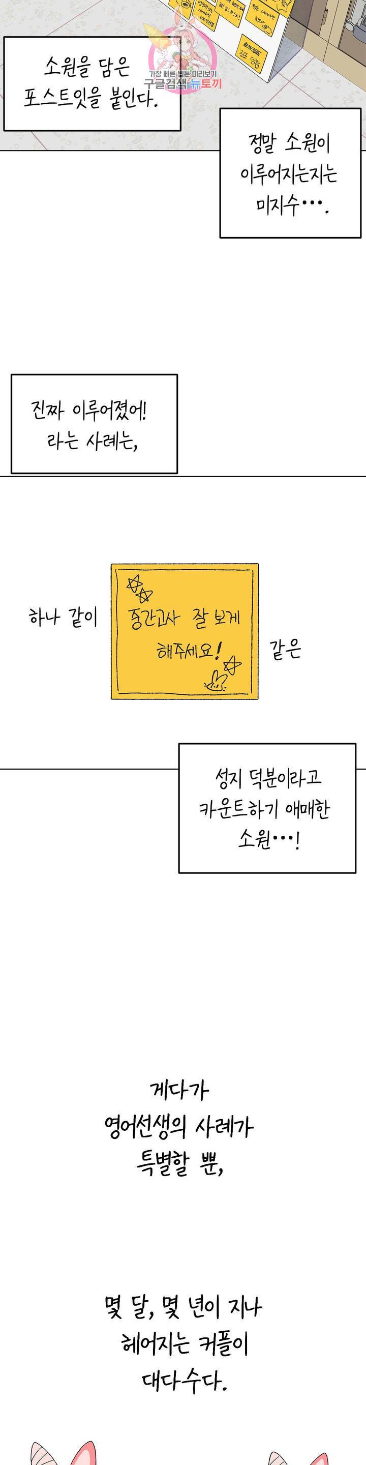 소꿉친구가 자꾸 괴롭혀! 7화 3