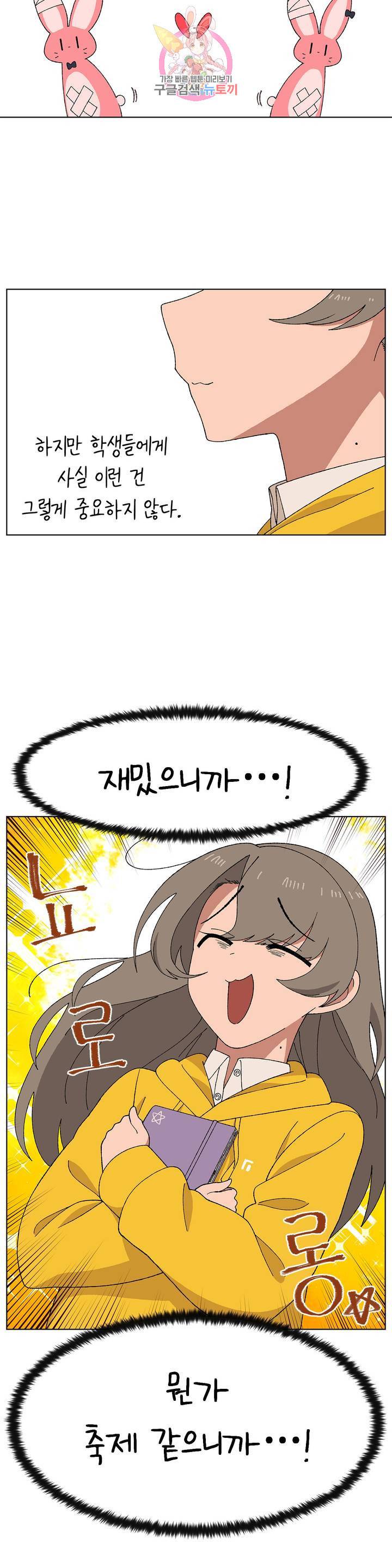 소꿉친구가 자꾸 괴롭혀! 7화 4