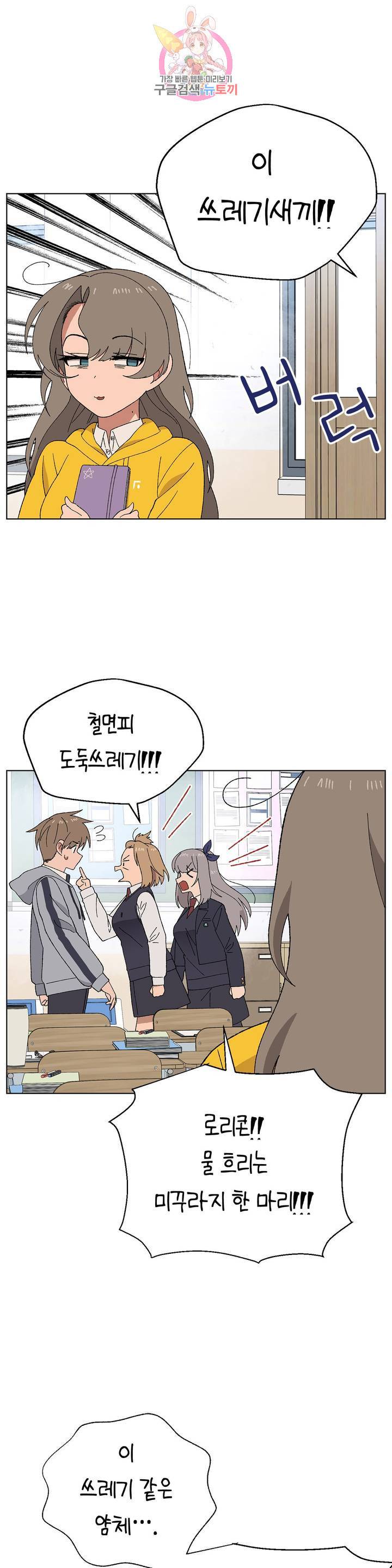 소꿉친구가 자꾸 괴롭혀! 7화 5