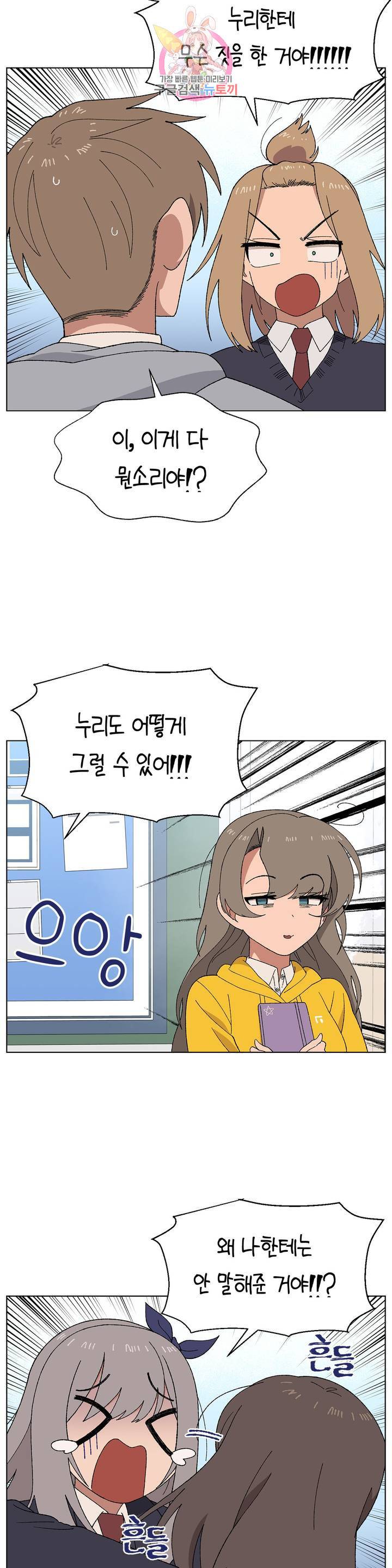 소꿉친구가 자꾸 괴롭혀! 7화 6