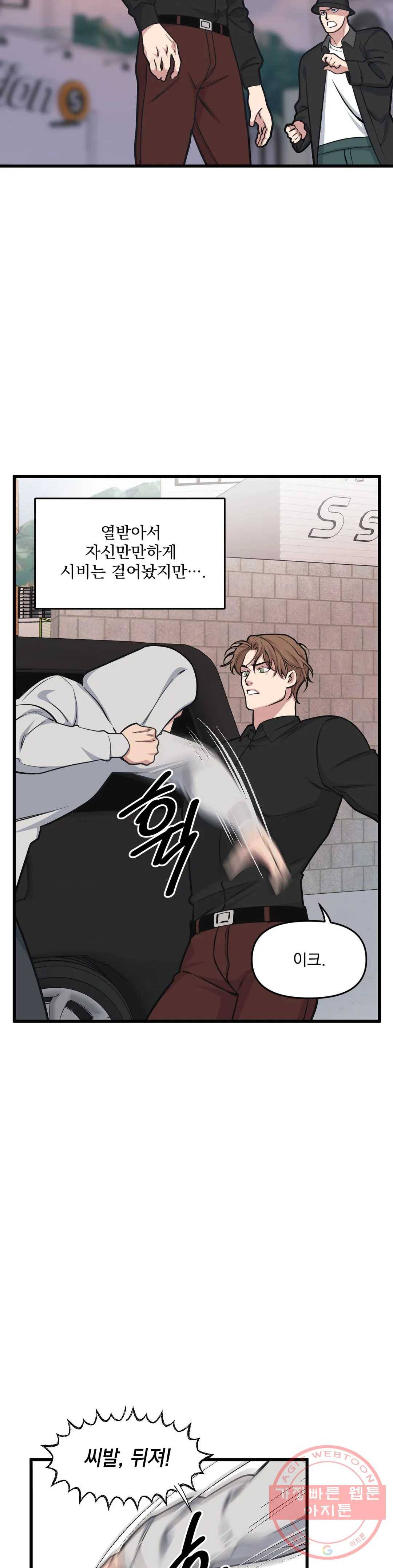 마이크 없이도 들려 19화 2