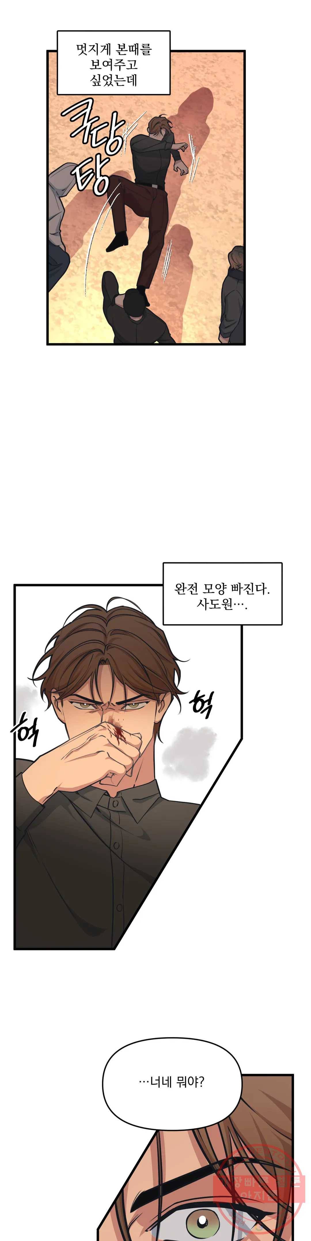 마이크 없이도 들려 19화 5