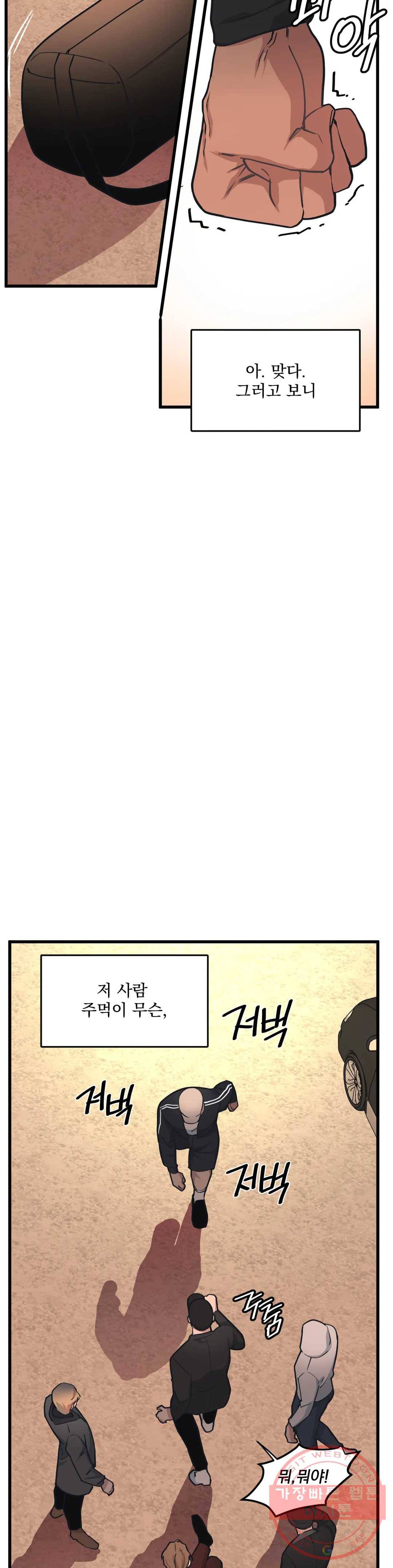 마이크 없이도 들려 19화 7
