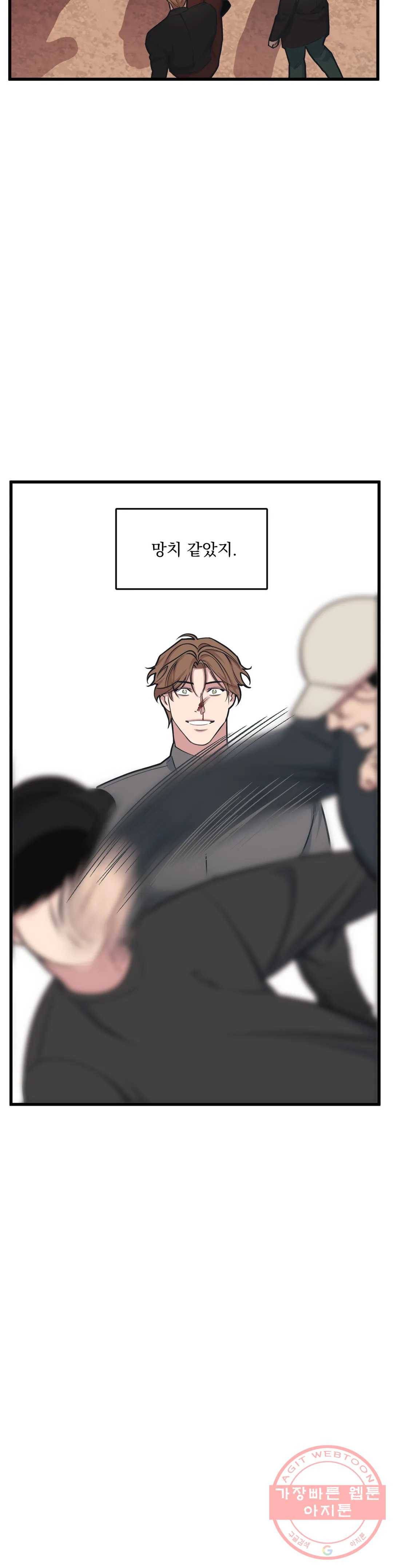 마이크 없이도 들려 19화 8