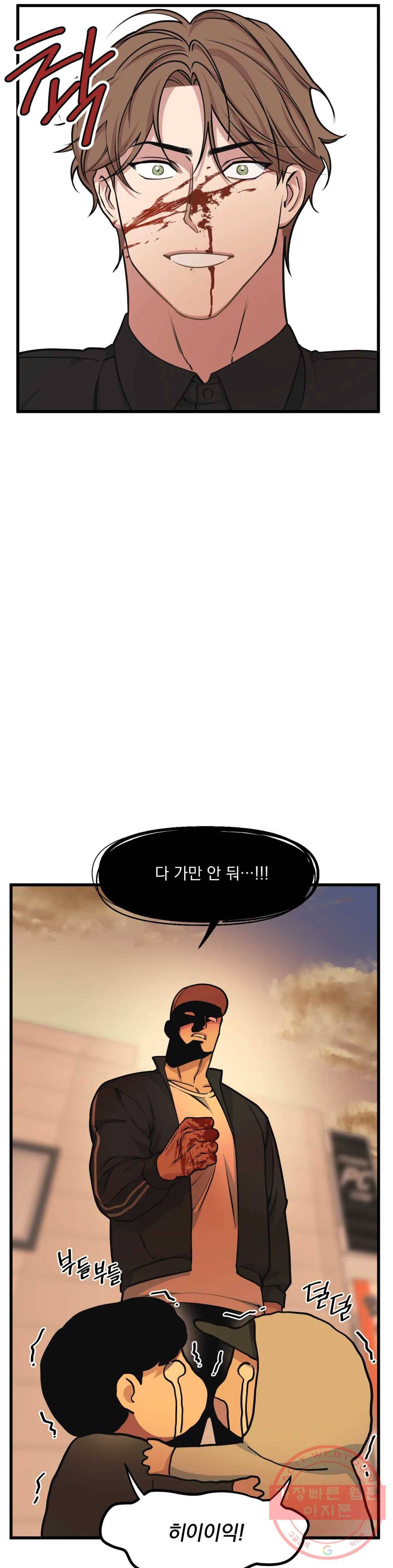 마이크 없이도 들려 19화 9