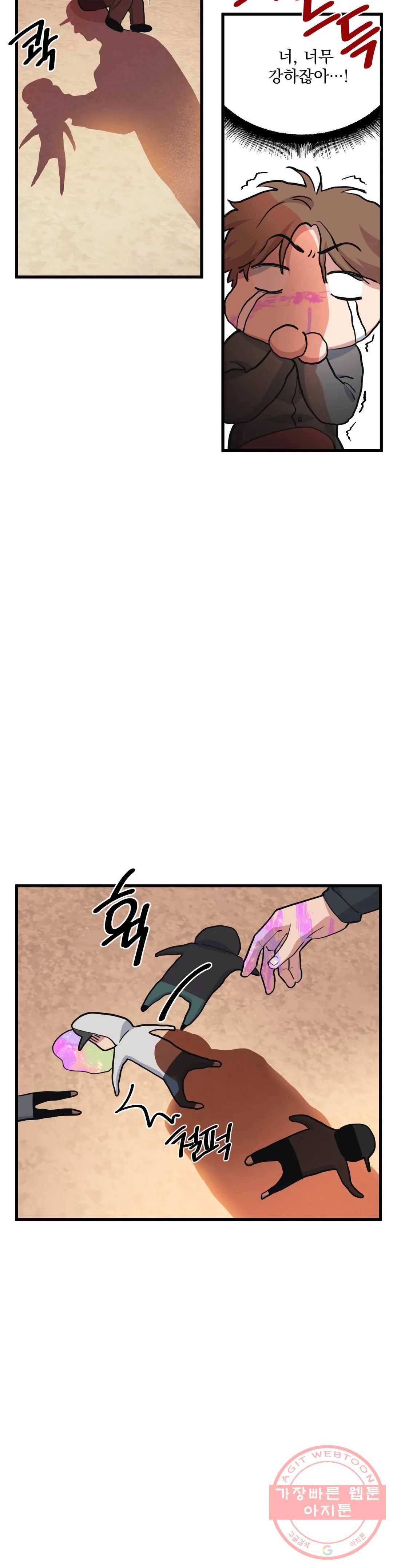 마이크 없이도 들려 19화 11
