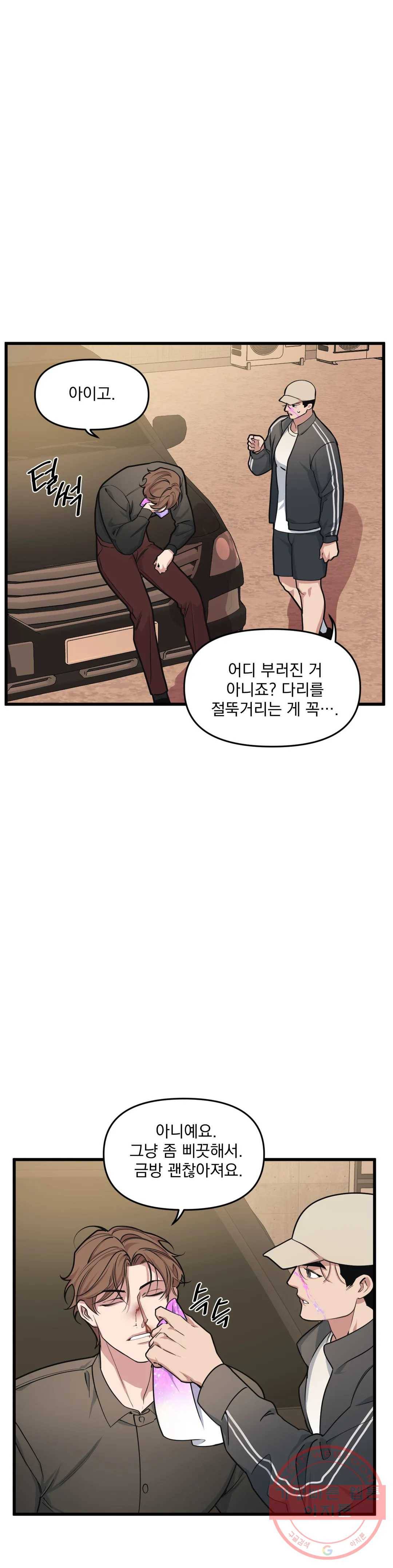 마이크 없이도 들려 19화 14