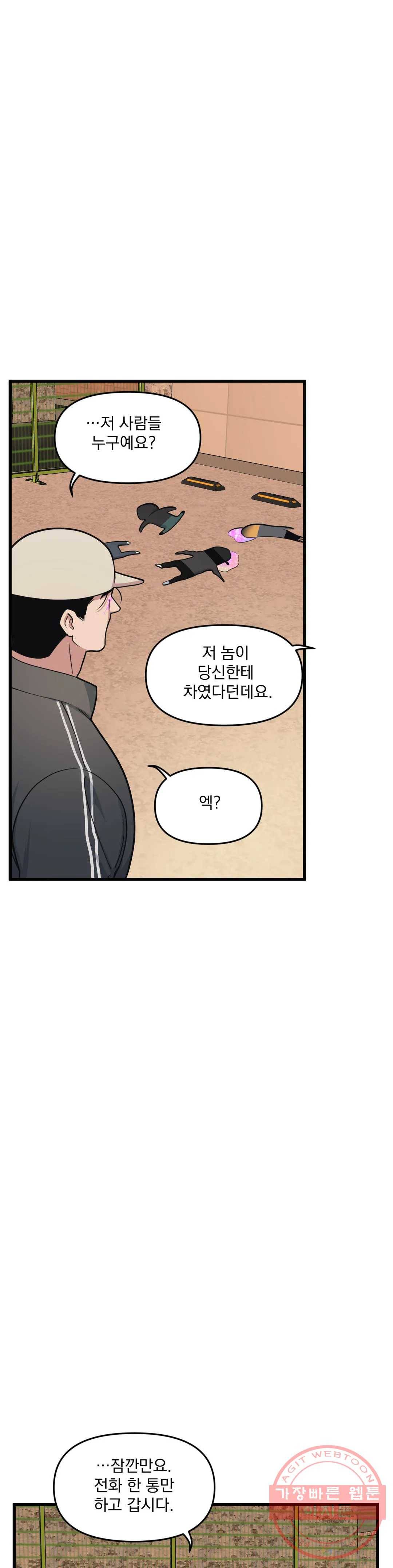 마이크 없이도 들려 19화 15