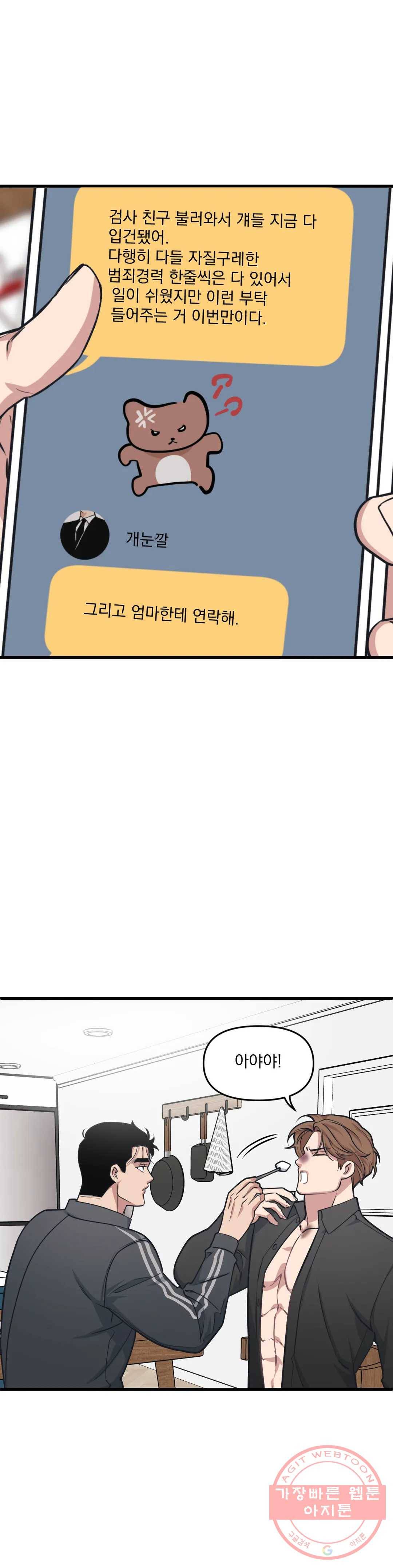 마이크 없이도 들려 19화 17