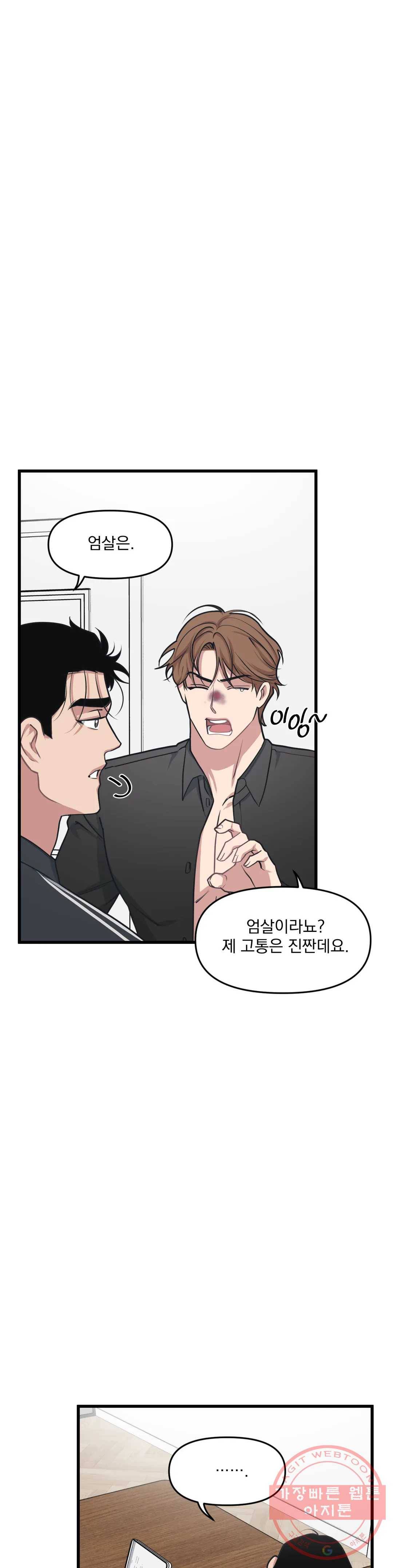마이크 없이도 들려 19화 18