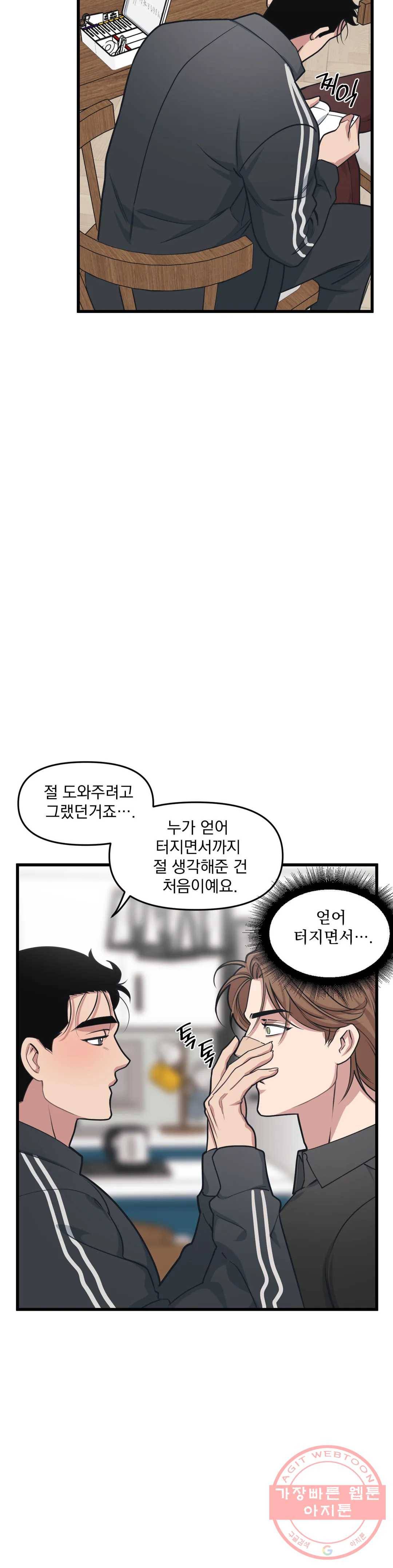 마이크 없이도 들려 19화 19