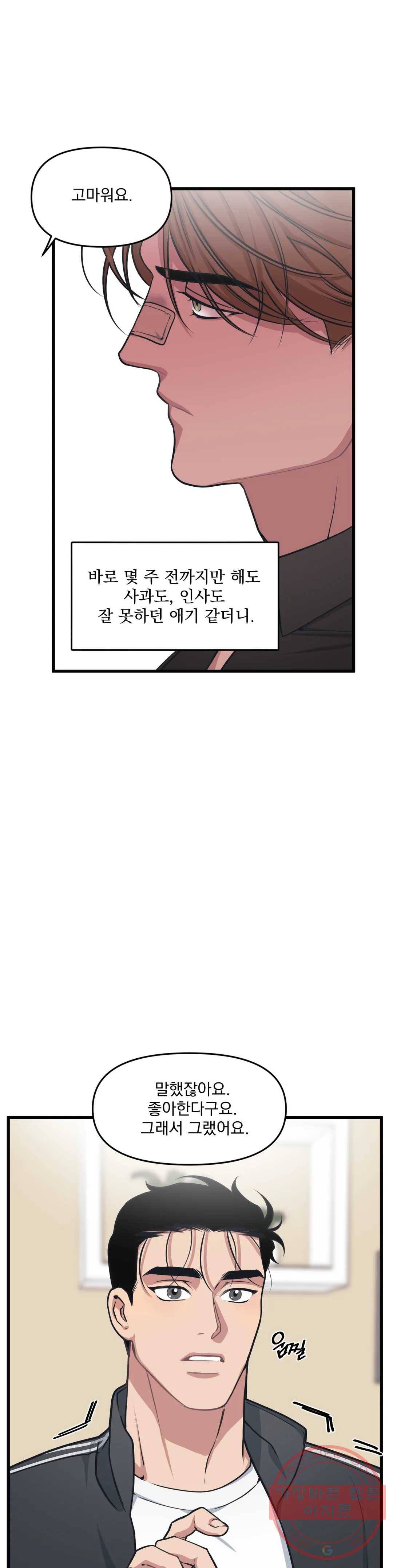 마이크 없이도 들려 19화 20