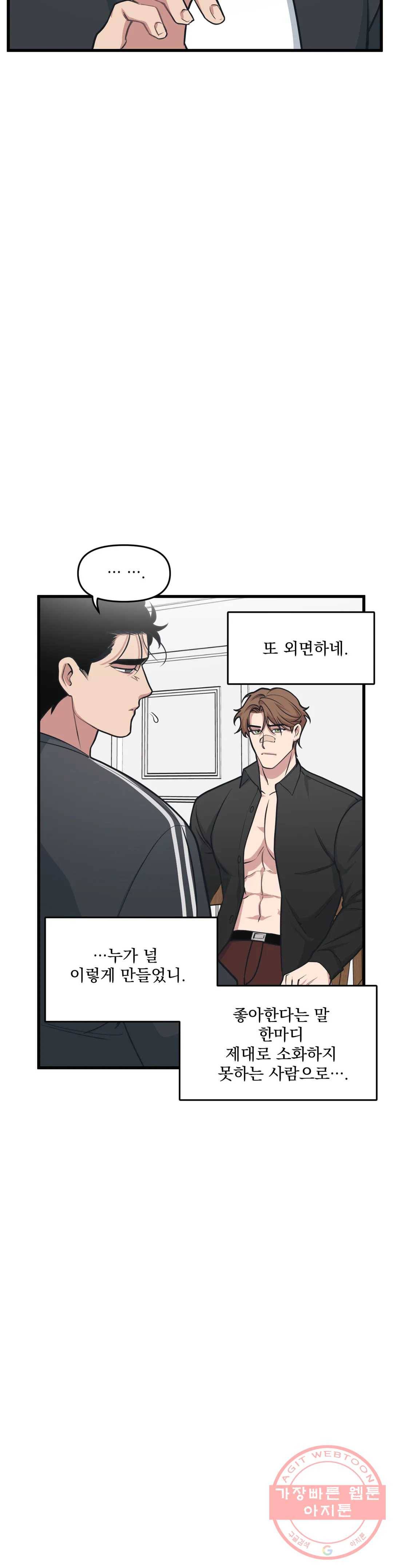 마이크 없이도 들려 19화 21