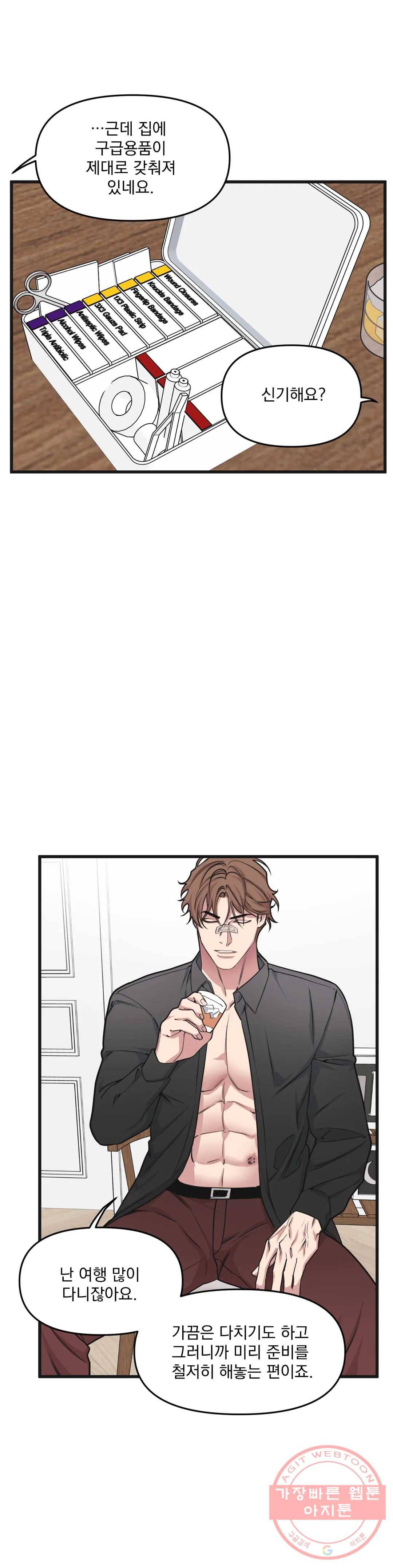마이크 없이도 들려 19화 22