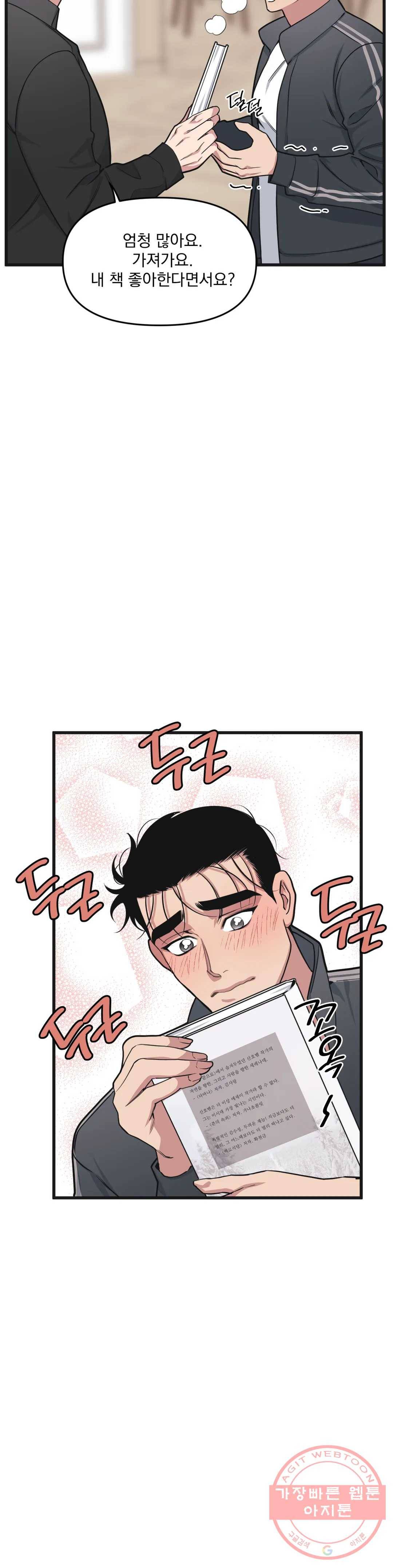 마이크 없이도 들려 19화 25