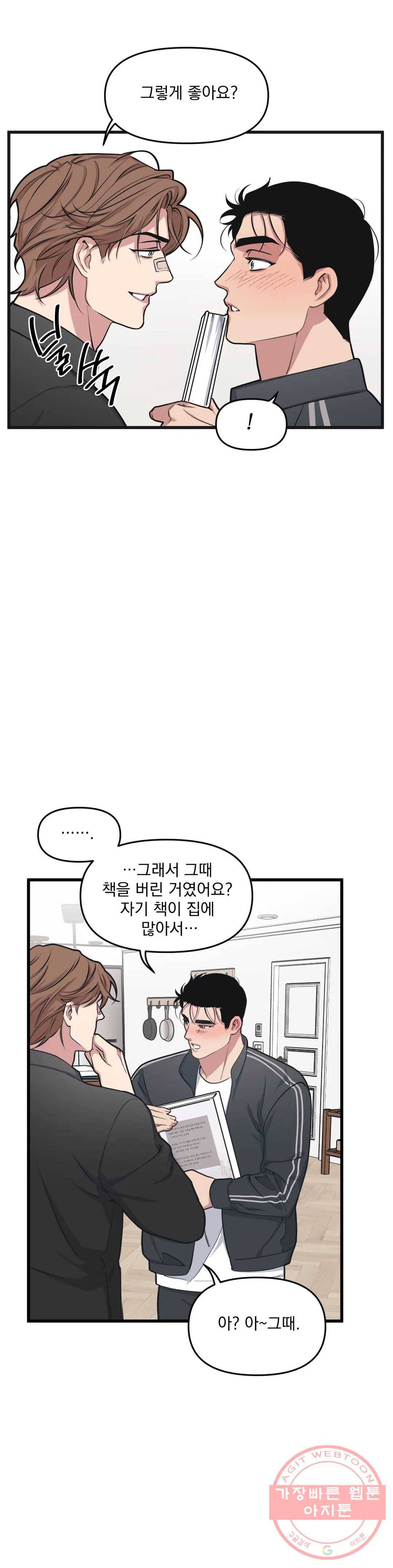 마이크 없이도 들려 19화 26