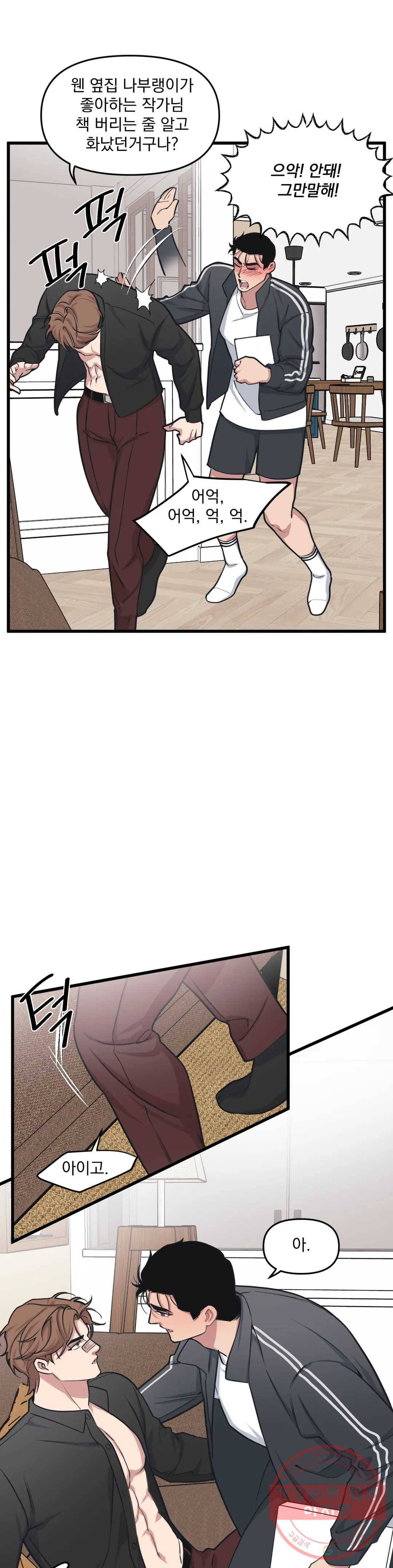 마이크 없이도 들려 19화 27