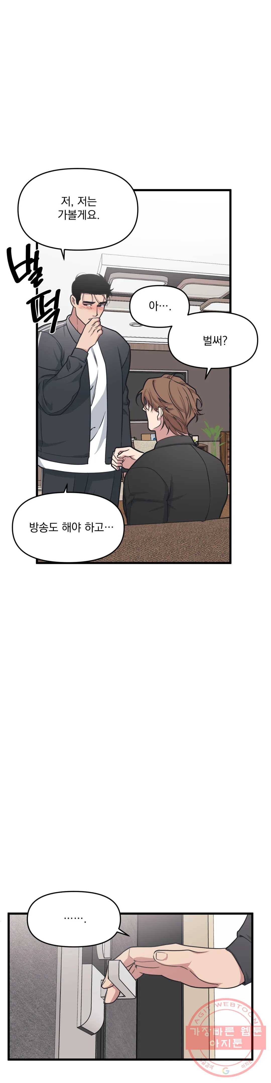 마이크 없이도 들려 19화 29