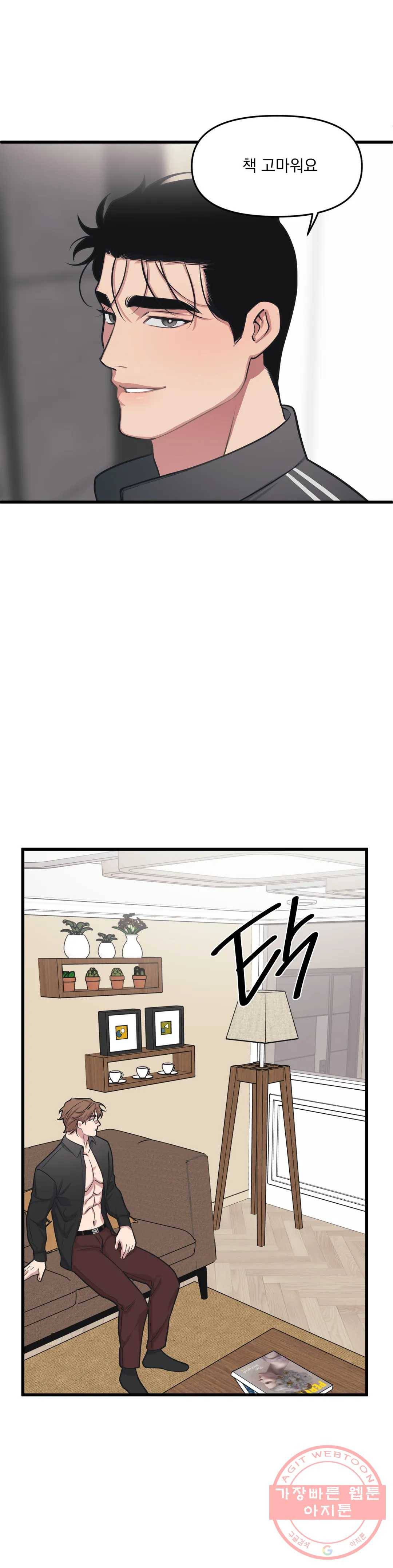 마이크 없이도 들려 19화 30