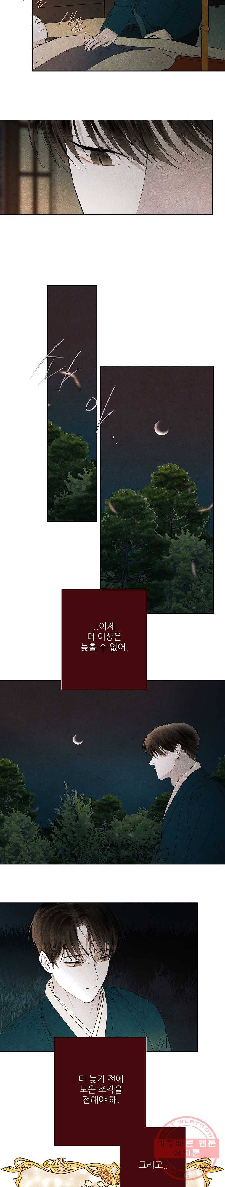신의 태궁 63화 3
