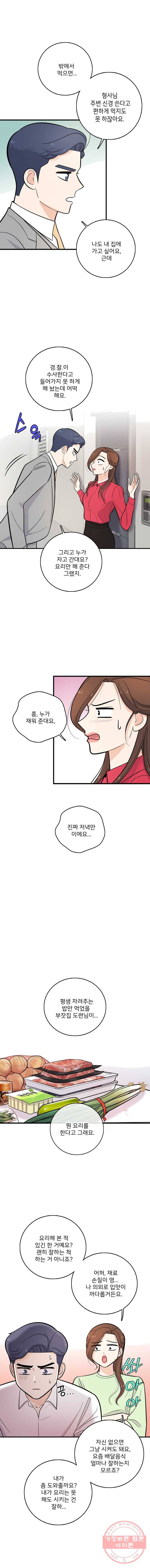 나를 지켜줘 27화 2