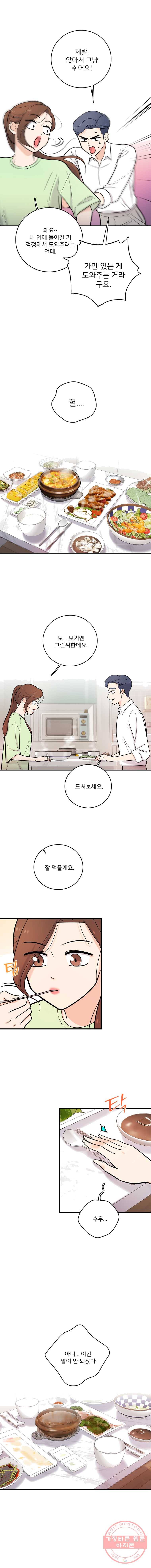 나를 지켜줘 27화 3