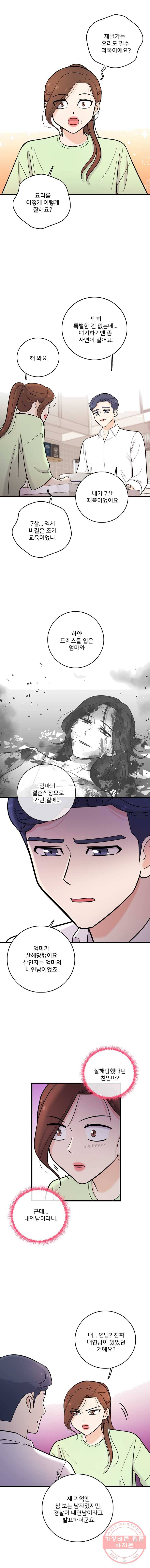 나를 지켜줘 27화 4