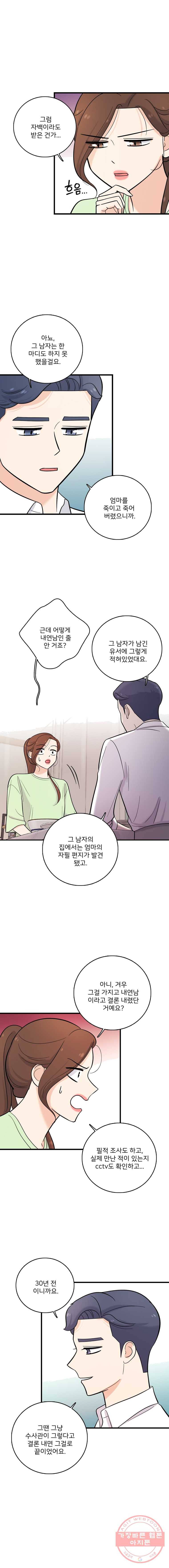 나를 지켜줘 27화 5