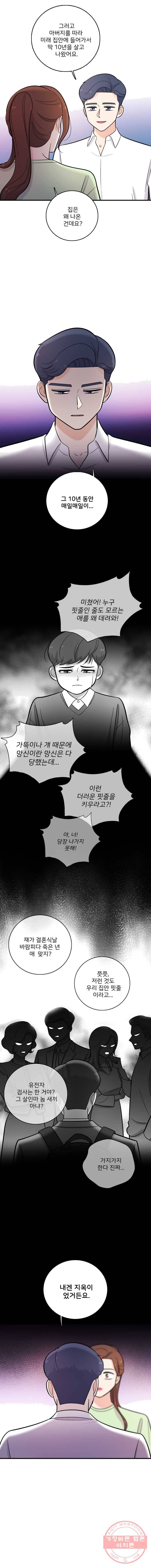 나를 지켜줘 27화 6