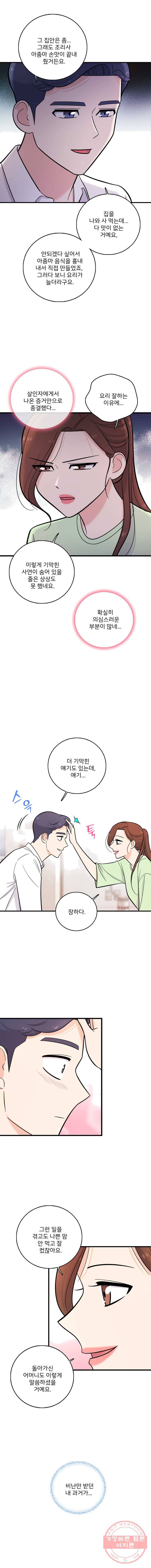 나를 지켜줘 27화 7