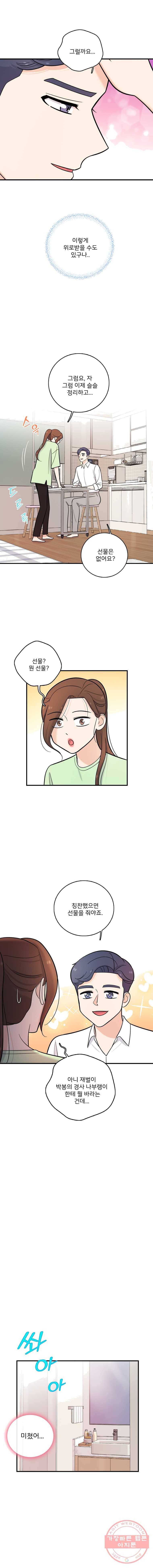 나를 지켜줘 27화 8