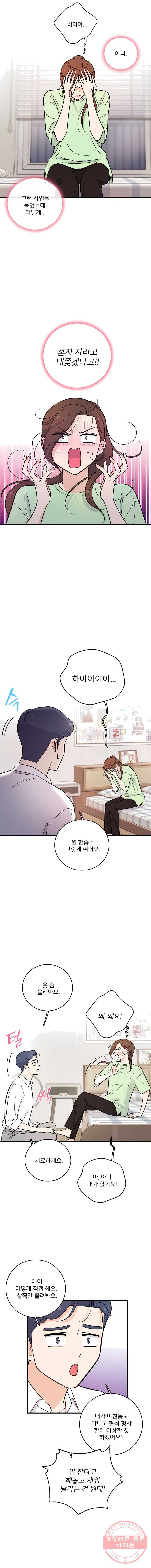 나를 지켜줘 27화 9