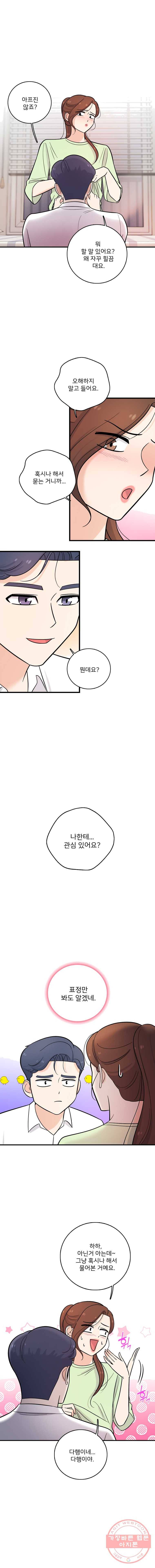 나를 지켜줘 27화 10