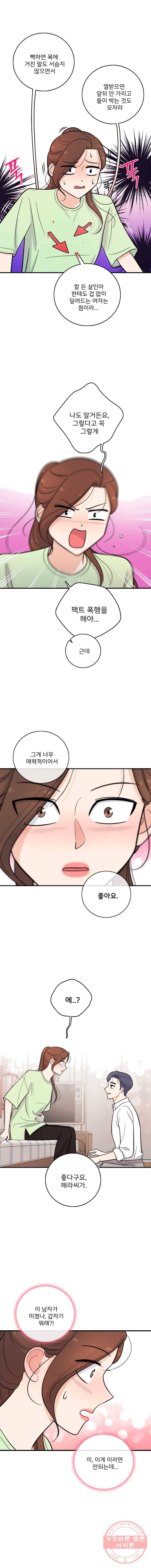 나를 지켜줘 27화 11