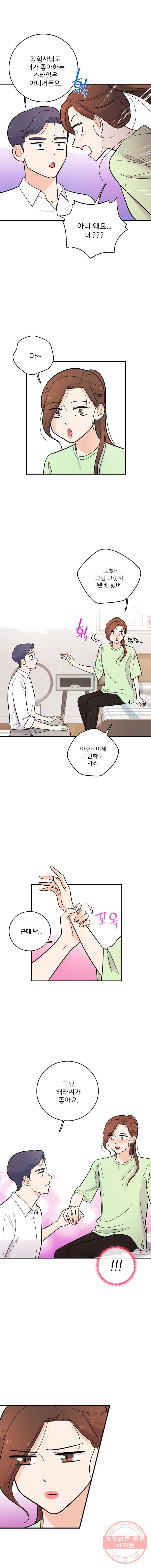 나를 지켜줘 27화 13