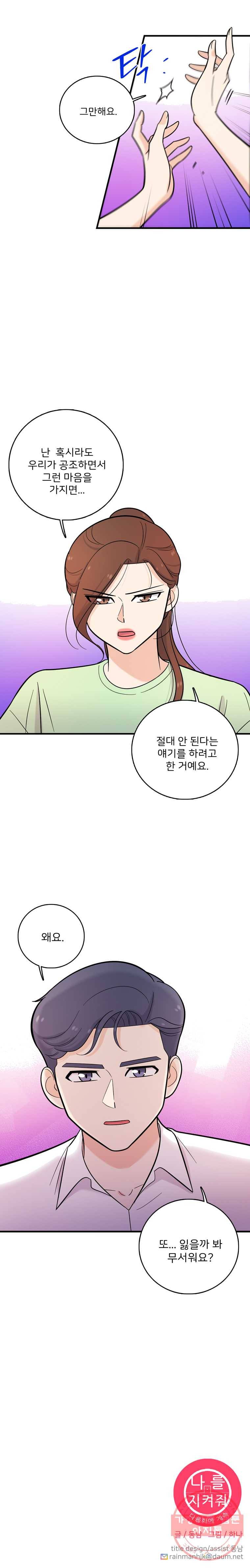 나를 지켜줘 27화 14