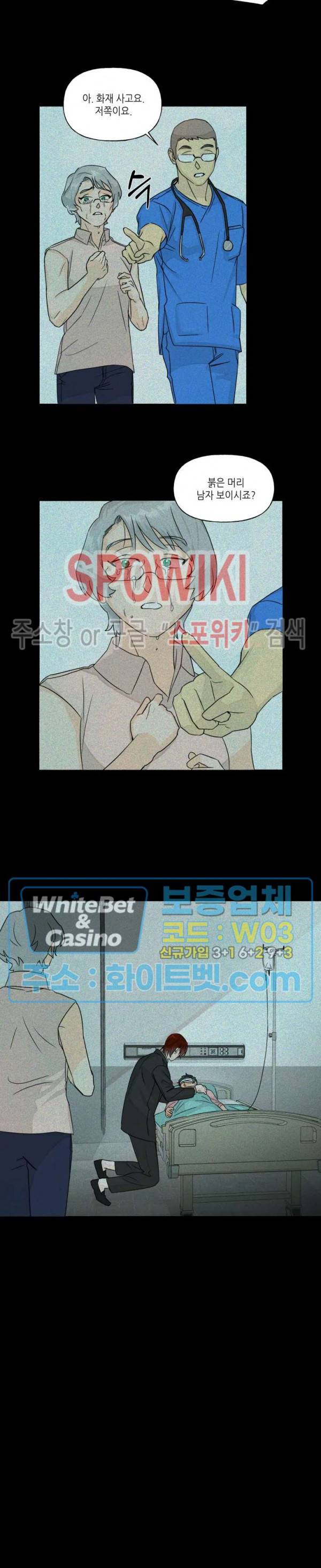 미지와의 동거 16화 2