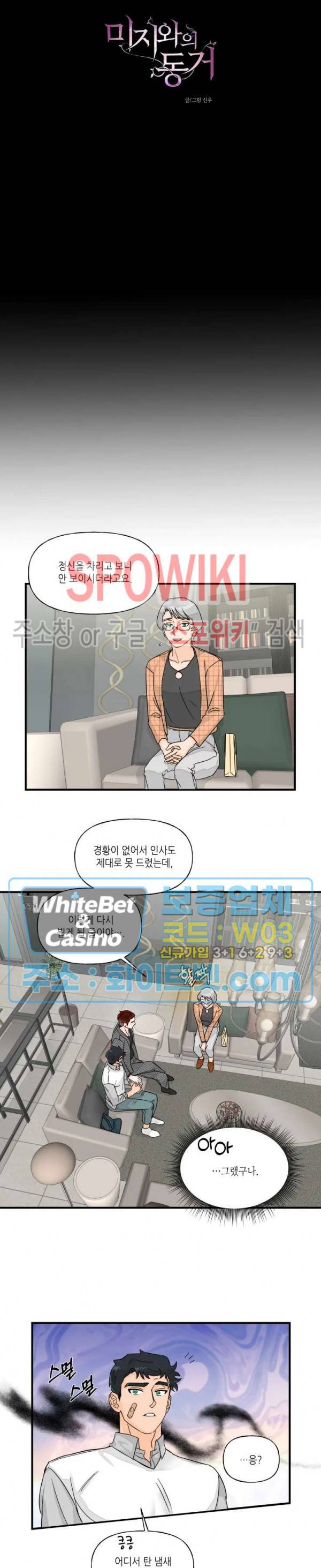 미지와의 동거 16화 3