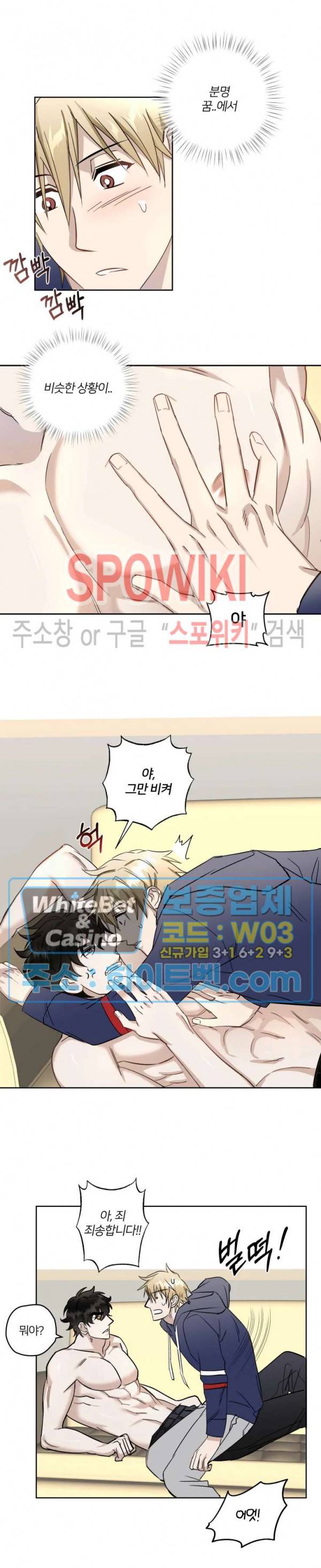 계약 관계의 규칙 5화 2