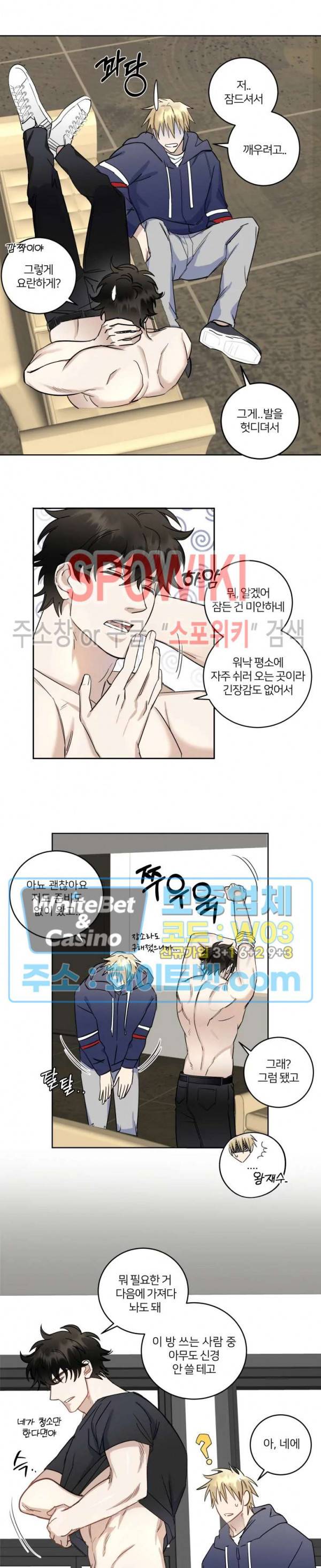 계약 관계의 규칙 5화 3