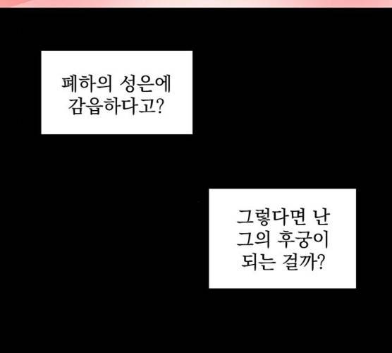 달의 요람 29화 4