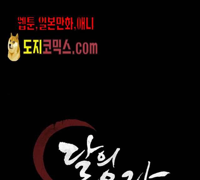 달의 요람 29화 14