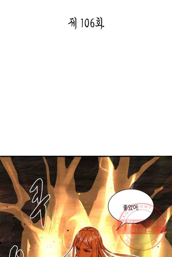 수련만 삼천년 106화 2