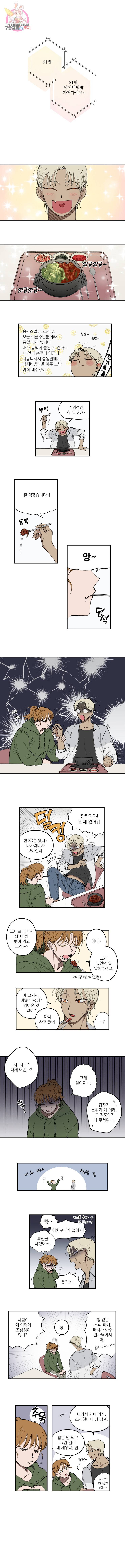 로맨틱 리벤지 7화 1