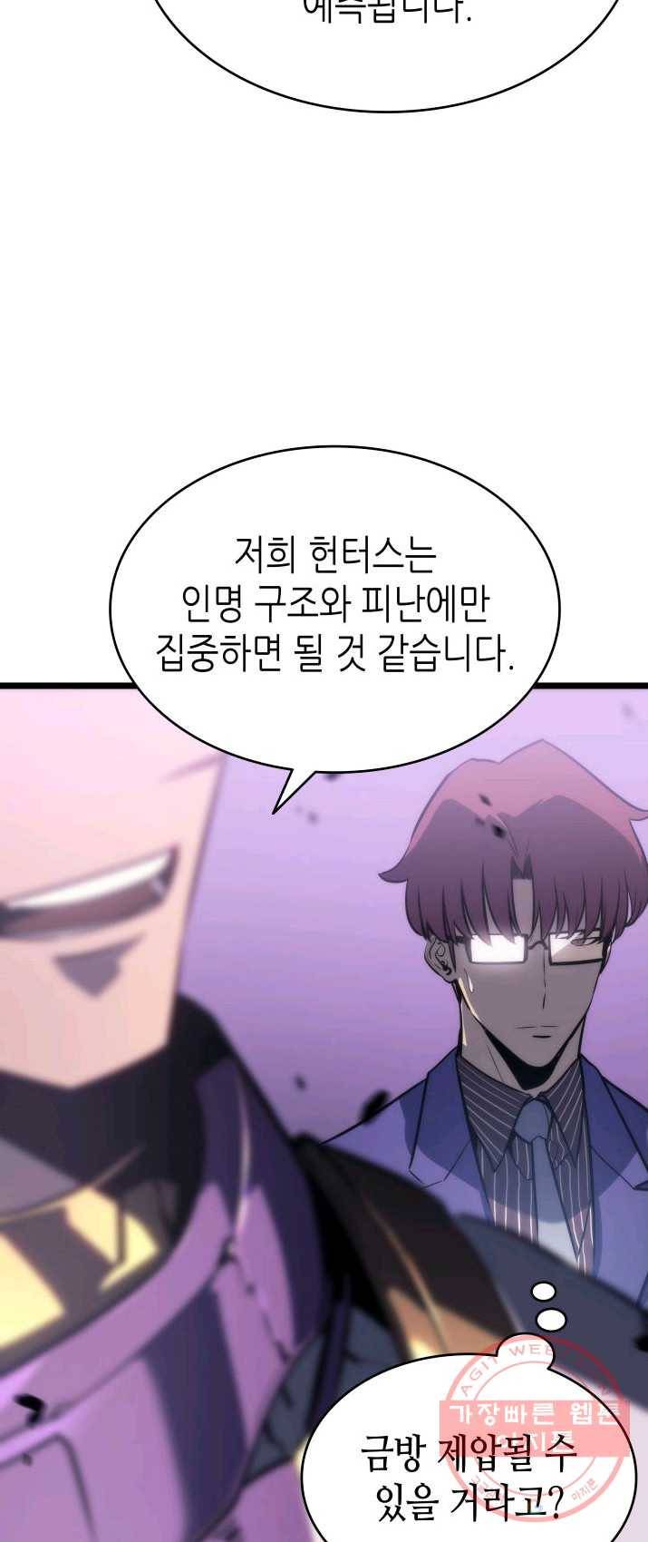 나 혼자만 레벨업 157화 4