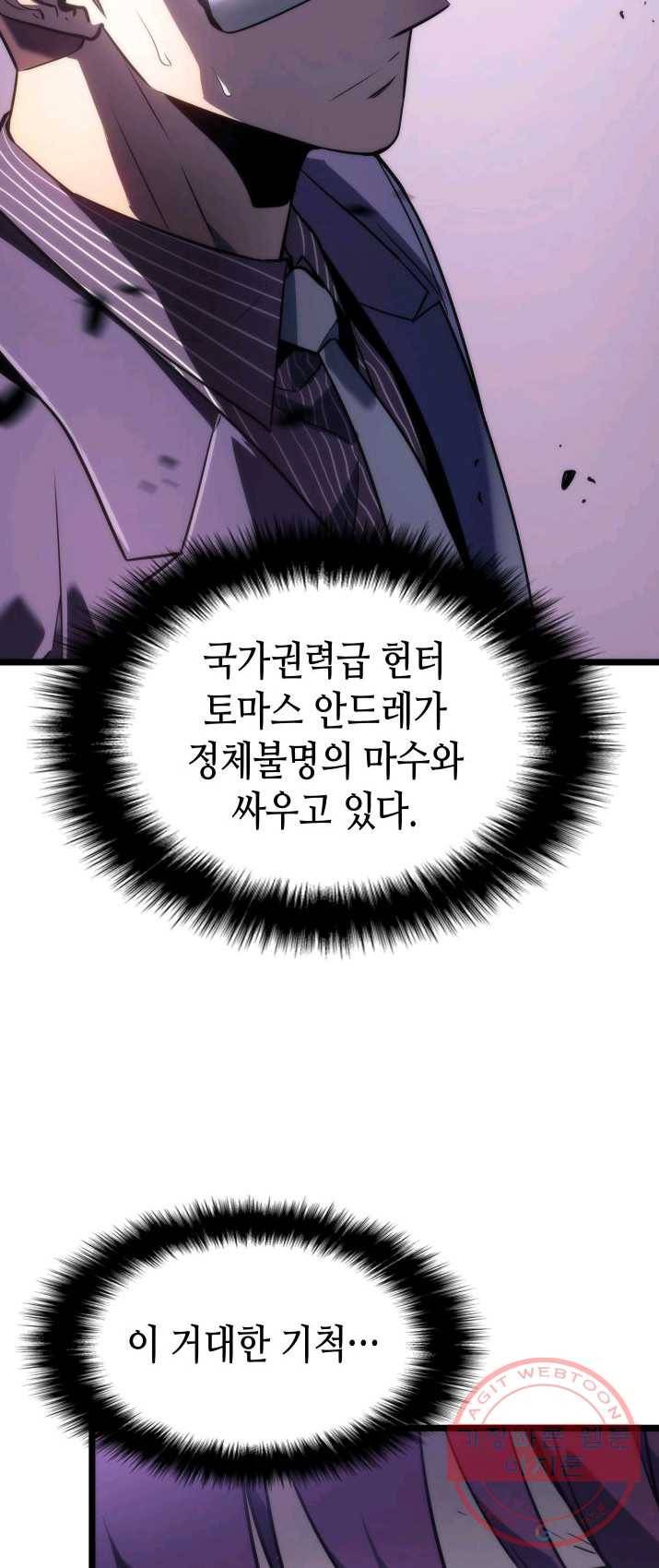 나 혼자만 레벨업 157화 6