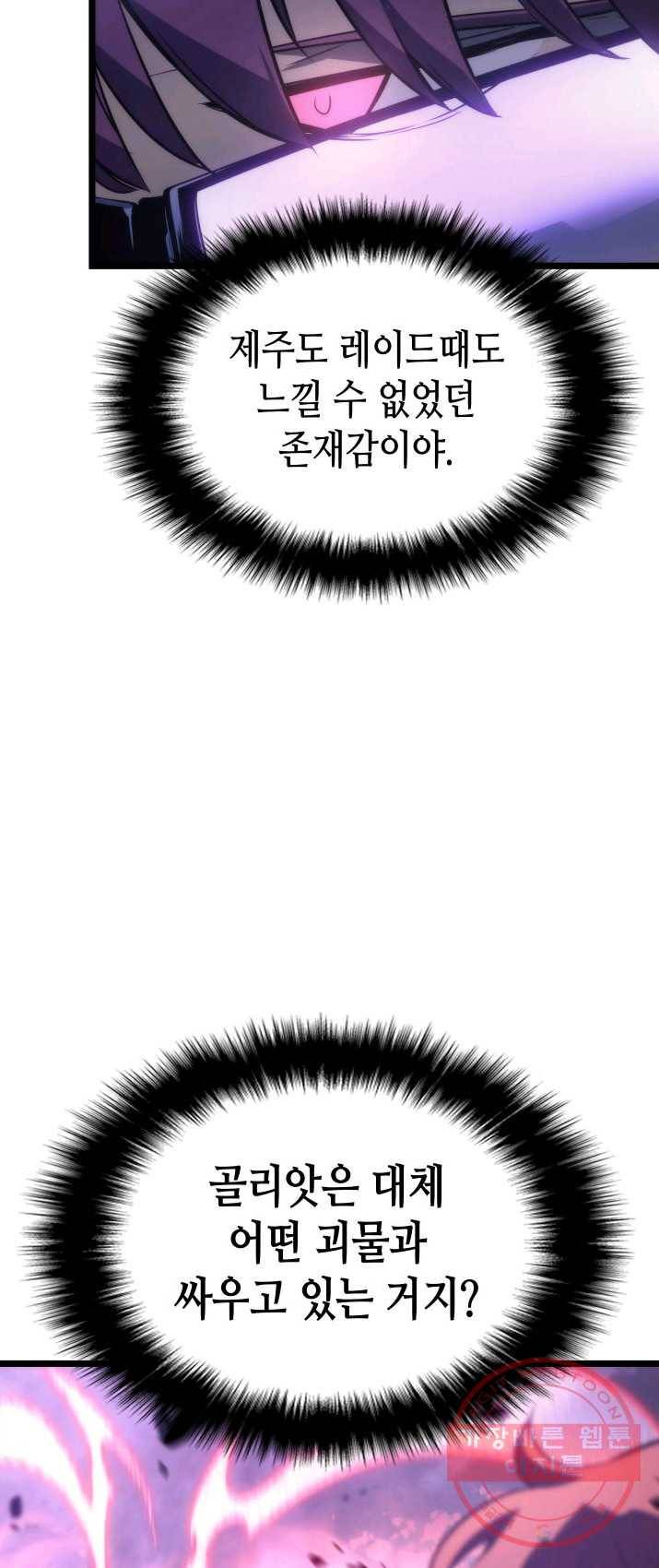 나 혼자만 레벨업 157화 7
