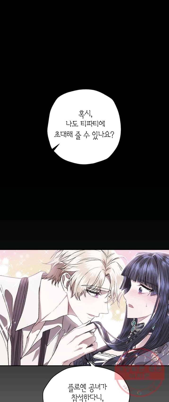 아빠, 나 이 결혼 안 할래요! 39화 1