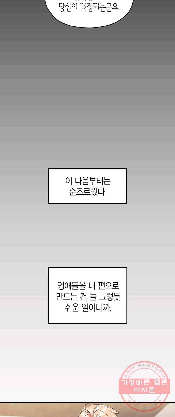 아빠, 나 이 결혼 안 할래요! 39화 2