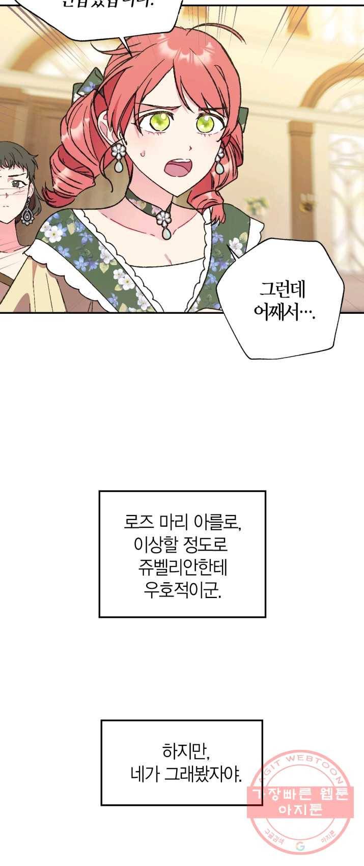 아빠, 나 이 결혼 안 할래요! 39화 4